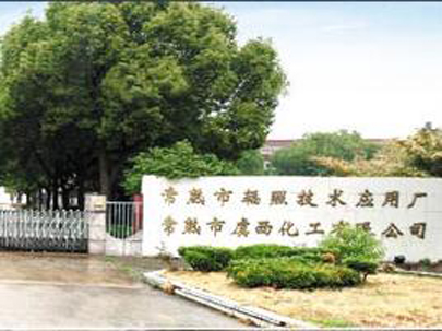 【展商預(yù)覽】輻照化工 亮相中國(guó)南通國(guó)際紡織品印花印染及染化料展覽會(huì) 誠(chéng)邀您的到來(lái)