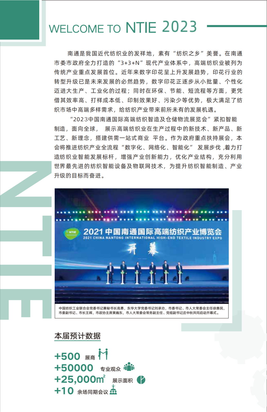 2023中國(guó)南通國(guó)際高端紡織智造及倉(cāng)儲(chǔ)物流展覽會(huì)00_01.png