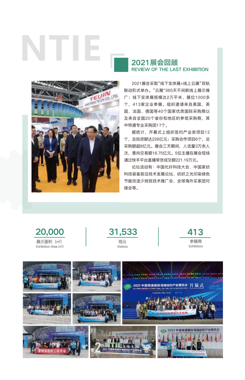 2023中國(guó)南通國(guó)際高端紡織智造及倉(cāng)儲(chǔ)物流展覽會(huì)00_03.png